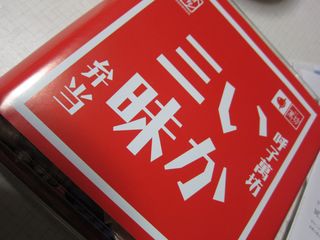 いか三昧弁当1