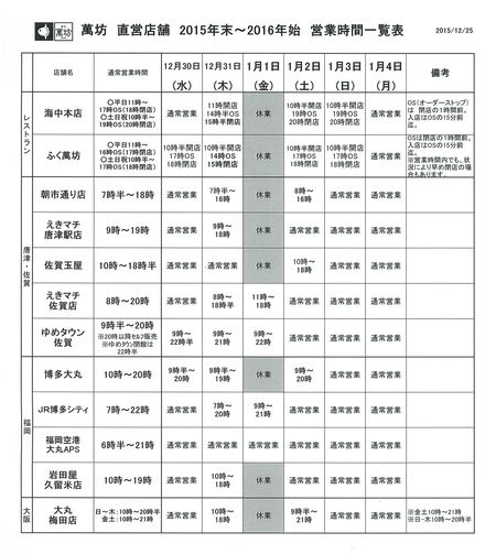 2015年末年始営業時間 2015年末年始営業時間