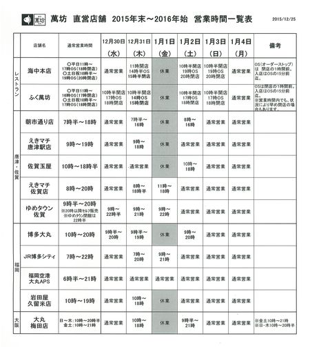 2015年末年始営業時間