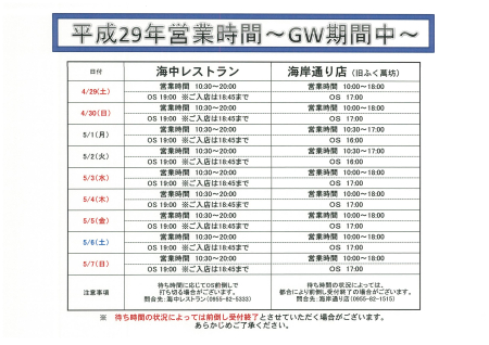 2017年ゴールデンウイークの営業時間（レストラン）