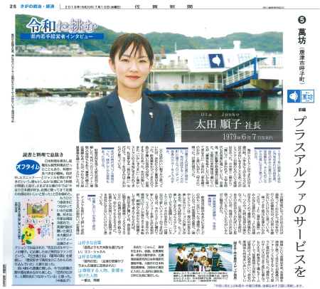 Sagashinbun20190710