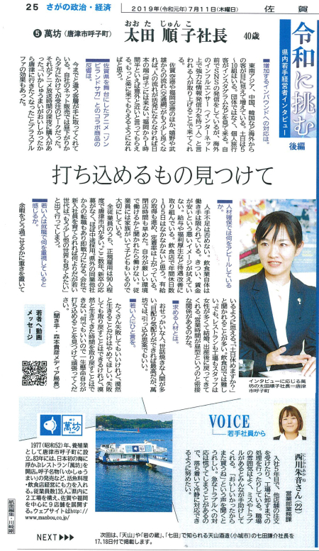 Sagashinbun20190711