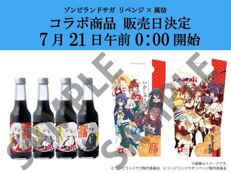 ゾンビランドサガリベンジ販売開始日決定2